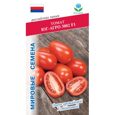 Томат Юг-Агро 3002  F1 10шт Мировые Семена VITA GREEN - купить оптом