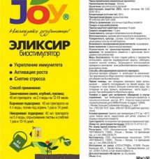 JOY Эликсир биостимулятор монодоза 40мл (20шт/кор) JOY