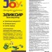 JOY Эликсир биостимулятор монодоза 40мл (20шт/кор) JOY - купить оптом