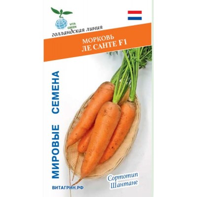 Морковь Ле Санте F1 0,5г Мировые Семена VITA GREEN - купить оптом