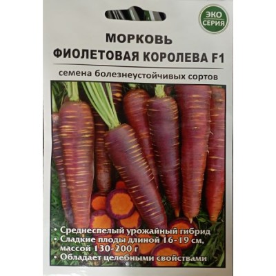 Морковь Фиолетовая Королева F1 3г (ЭКО-СЕРИЯ) АБЦ - купить оптом