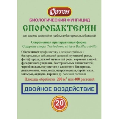 Споробактерин пак 20гр (04-004)  (70шт) Орт - купить оптом