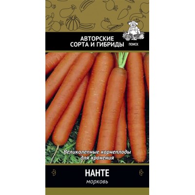 Морковь Нанте 2г ПП - купить оптом
