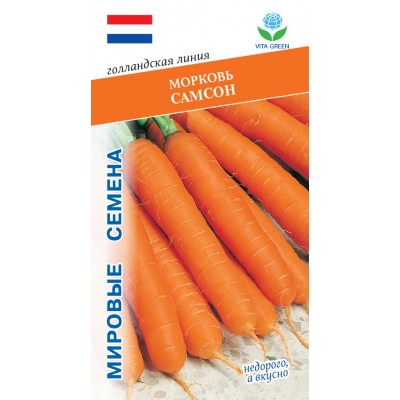 Морковь Самсон 1г (BE) Мировые Семена VITA GREEN - купить оптом