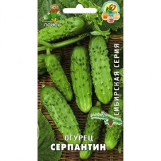 Огурец Серпантин 15шт ПП (Сибирская серия)