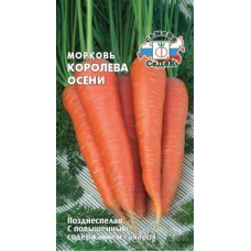 Морковь Королева Осени 2г СеДек