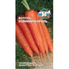 Морковь Осенний король 2г СеДек