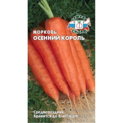 Морковь Осенний король 2г СеДек - купить оптом