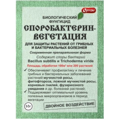 Споробактерин-ВЕГЕТАЦИЯ пак 10гр (04-008) (100шт) Орт - купить оптом