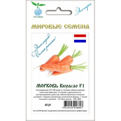 Морковь Кюрасао F1 0,5г ВитаГрин ЭКСТРА - купить оптом